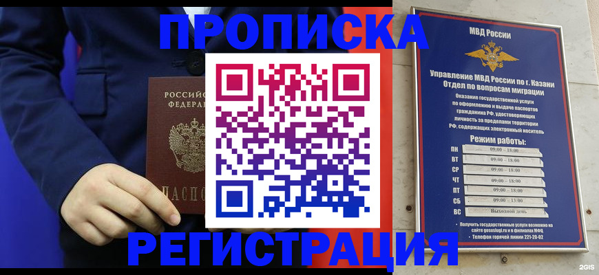 прописка ребенка в Каменск-Шахтинском